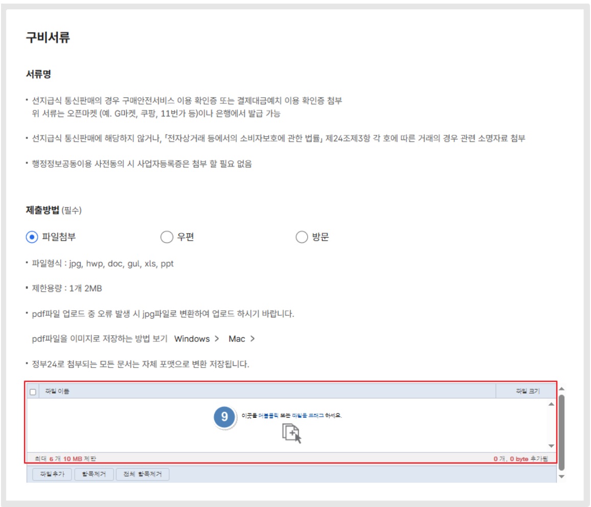 구글 개발자 계정 - 통신판매업 신고 image