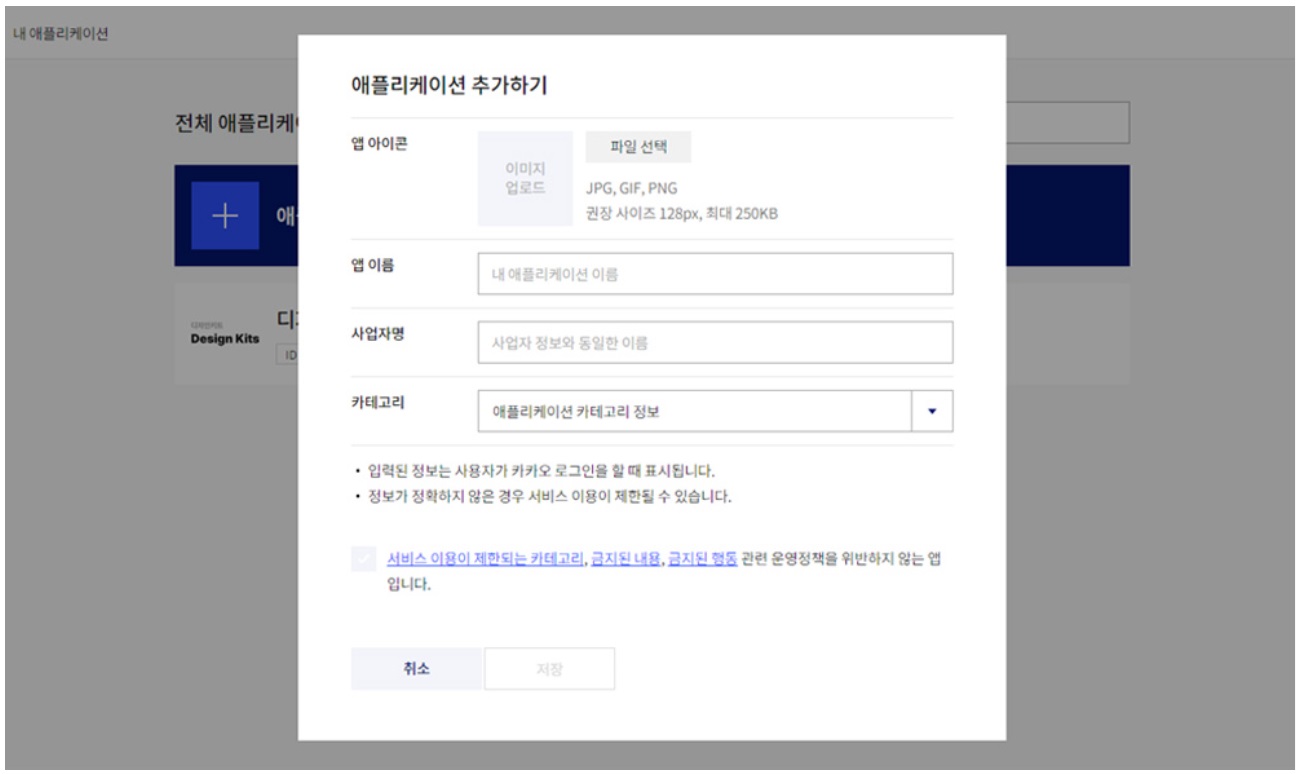 카카오 지도 API key 발급 방법 (Kakao Map API) image