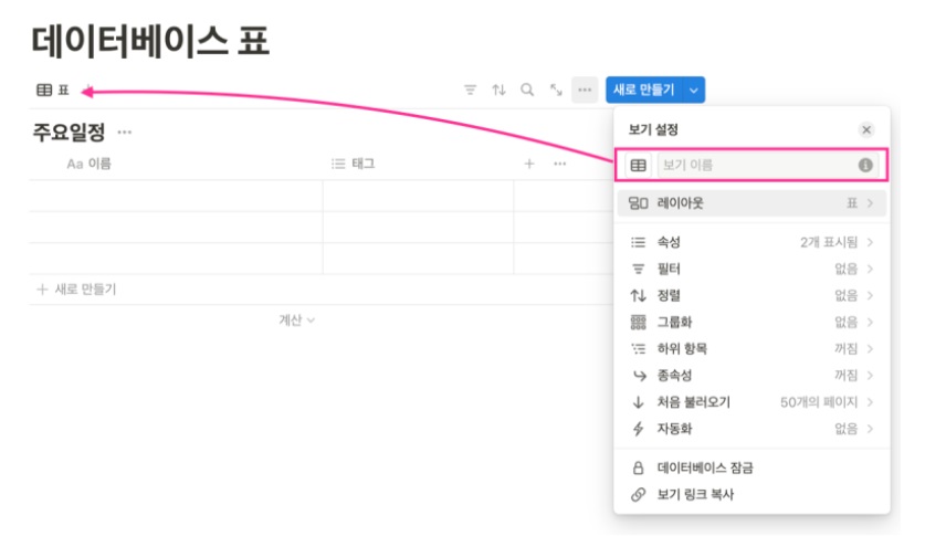 노션 사용법 5 : Notion 데이터베이스 표 만들기(날짜 속성으로 일정 관리) image