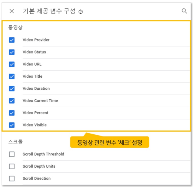 구글 태그관리자를 통해 GA 유튜브조회 이벤트 설정하기 image