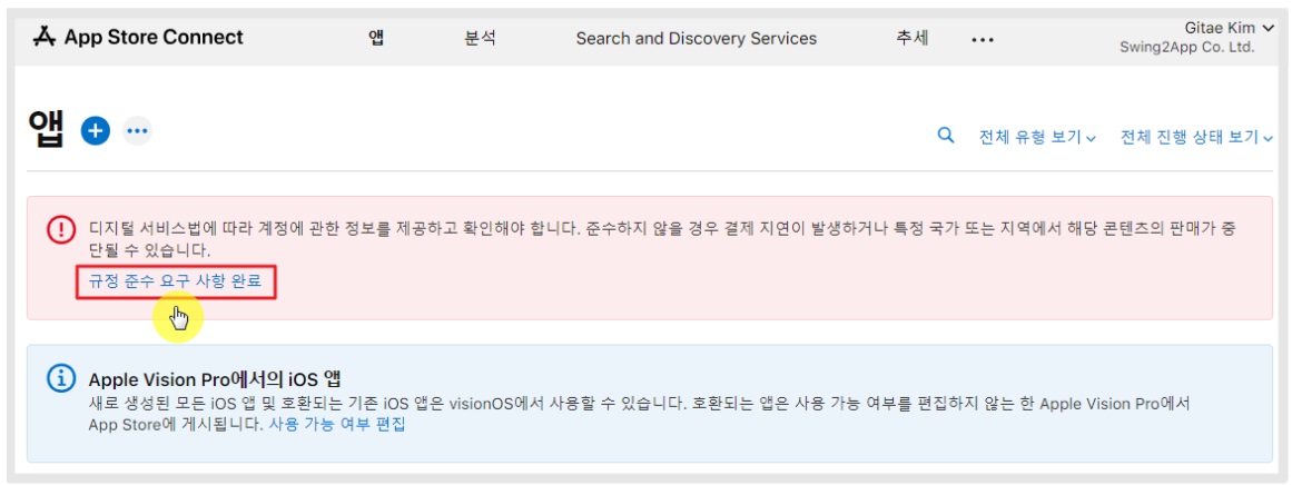 앱스토어 '디지털 서비스법 규정' 조치방법 안내 image