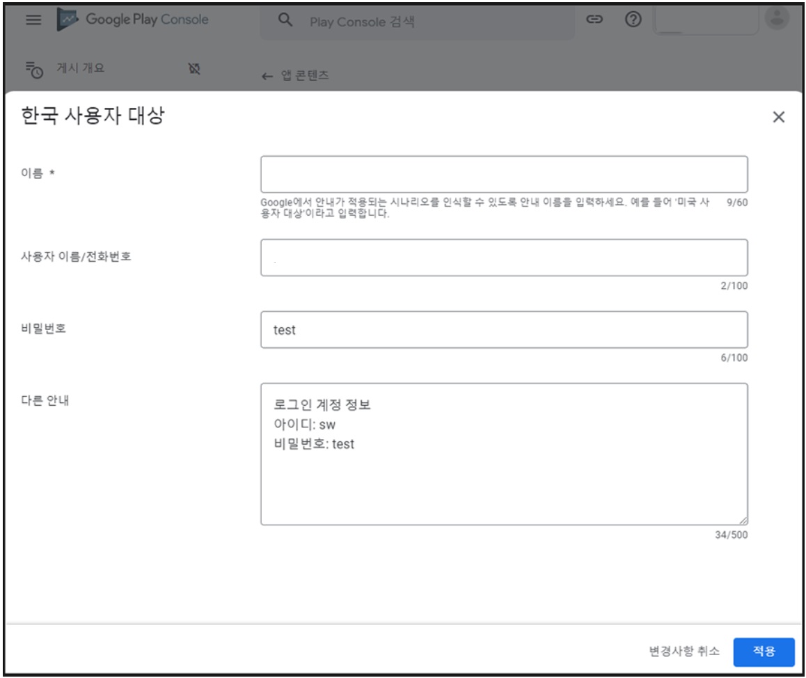 플레이스토어 앱 등록하기 image