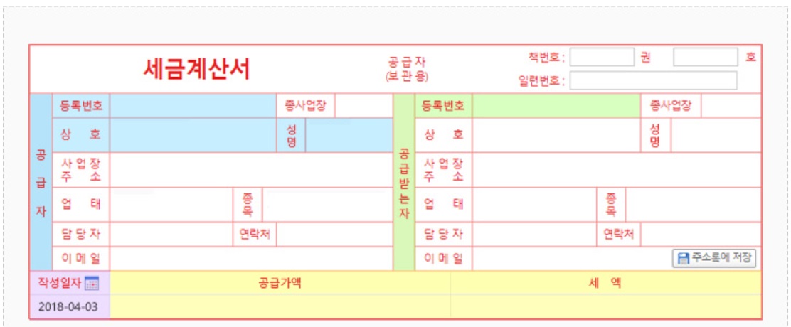 팝빌 전자세금계산서 사용 가이드 image
