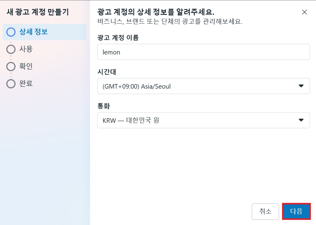 메타에서 광고하기 image