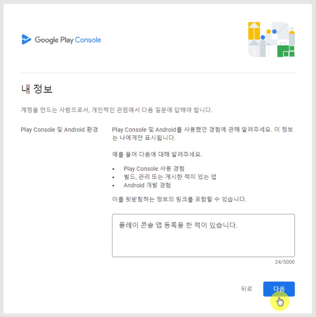 구글 개발자 - 조직 계정 만들기 image