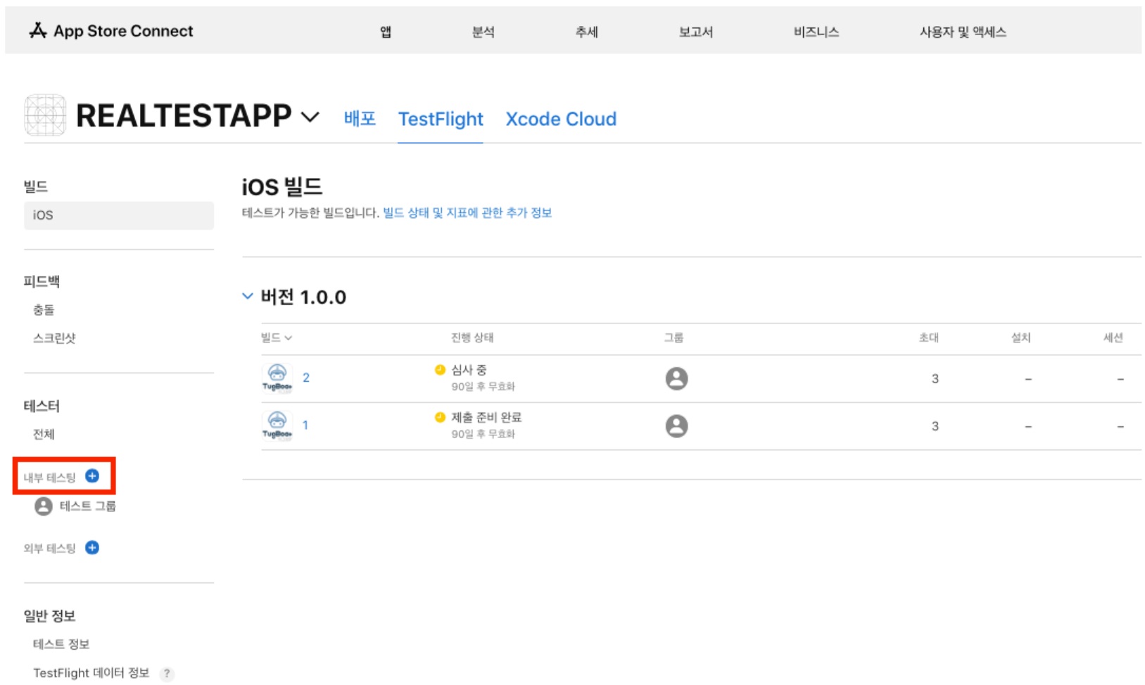 앱 Archive 및 TestFlight 구성 image