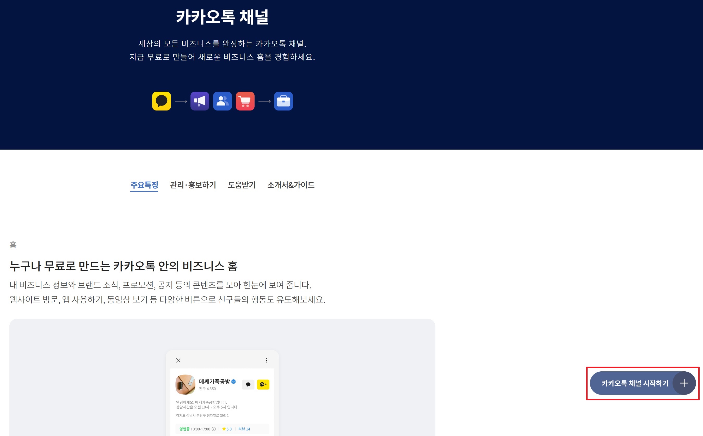카카오 비즈니스 채널 신청하기 image