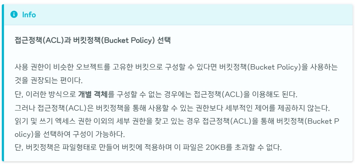 [AWS] 📚 S3 개념 & 버킷 · 권한 설정 방법 image