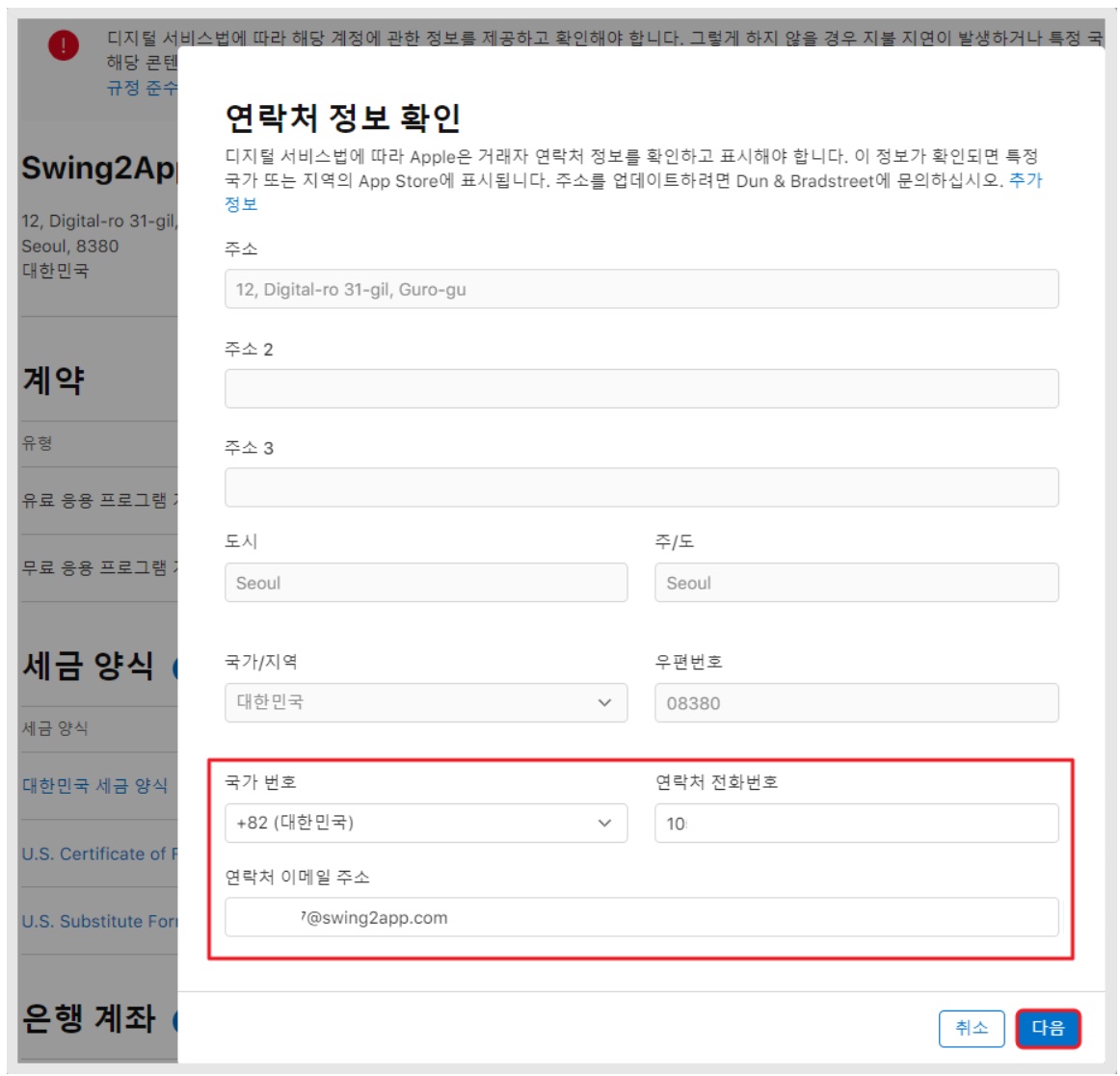 앱스토어 '디지털 서비스법 규정' 조치방법 안내 image