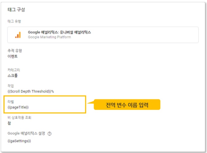 구글 태그관리자를 통해 스크롤 깊이 이벤트 설정하기 image