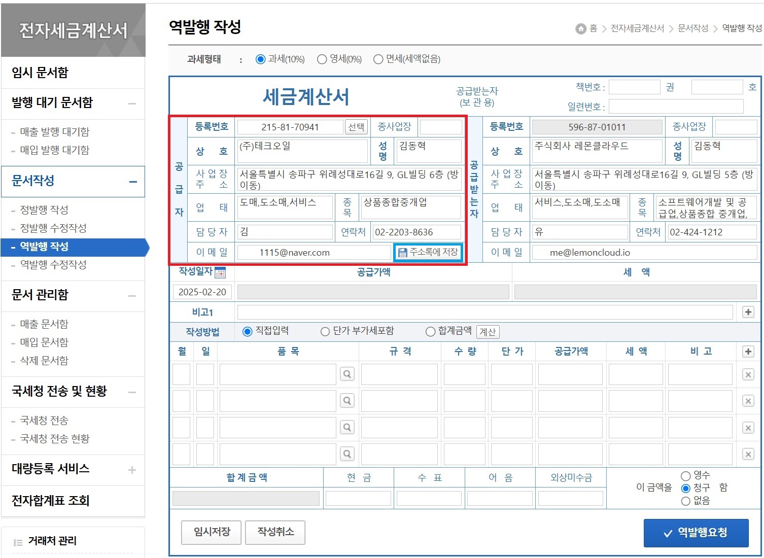 팝빌 전자세금계산서 사용 가이드 image