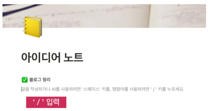 노션 사용법 2 : Notion 페이지와 하위 페이지 image