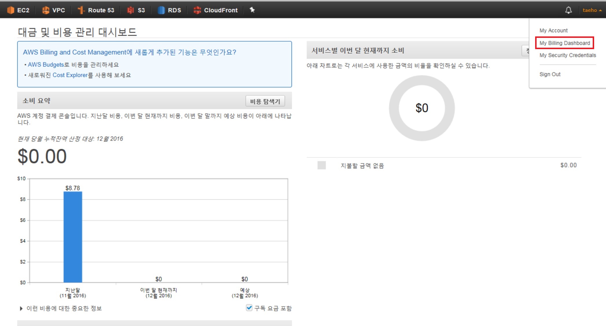 AWS 비용 알람 받기 image