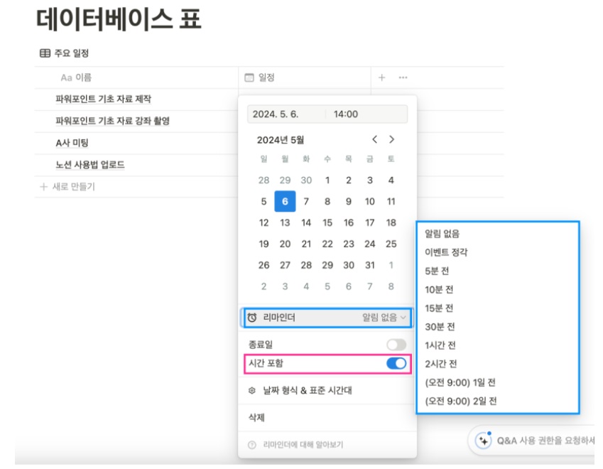 노션 사용법 5 : Notion 데이터베이스 표 만들기(날짜 속성으로 일정 관리) image