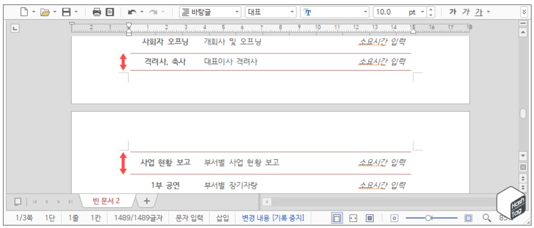 한컴오피스 한글 표 다음 페이지 연속 표시 방법 image