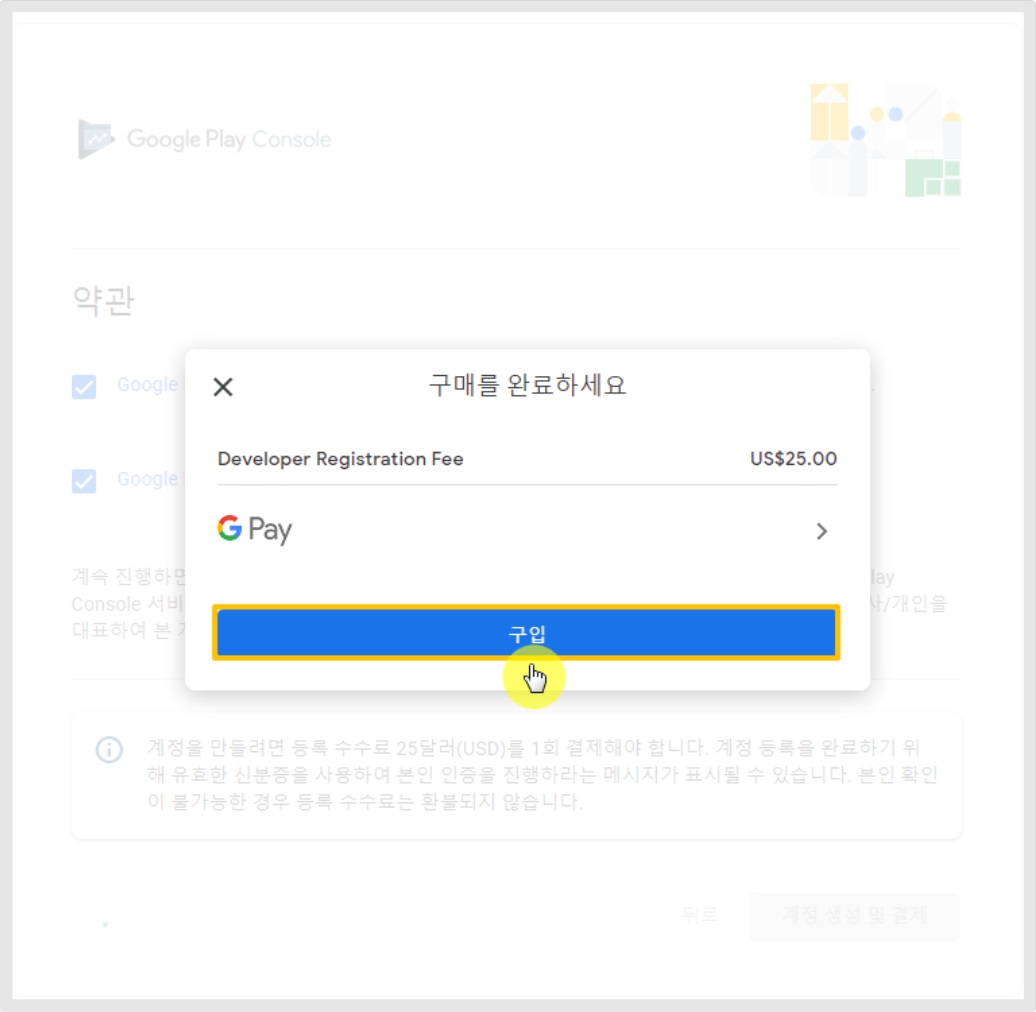 구글 개발자 - 조직 계정 만들기 image