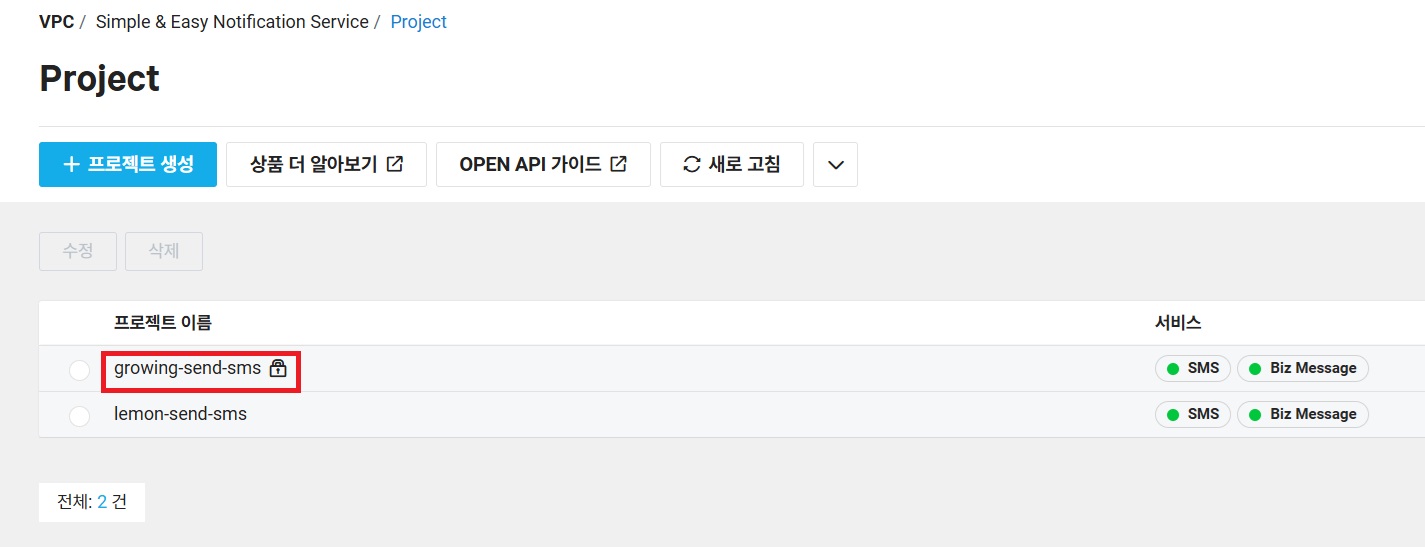NAVER CLOUD 플랫폼 SMS 신청하기 image