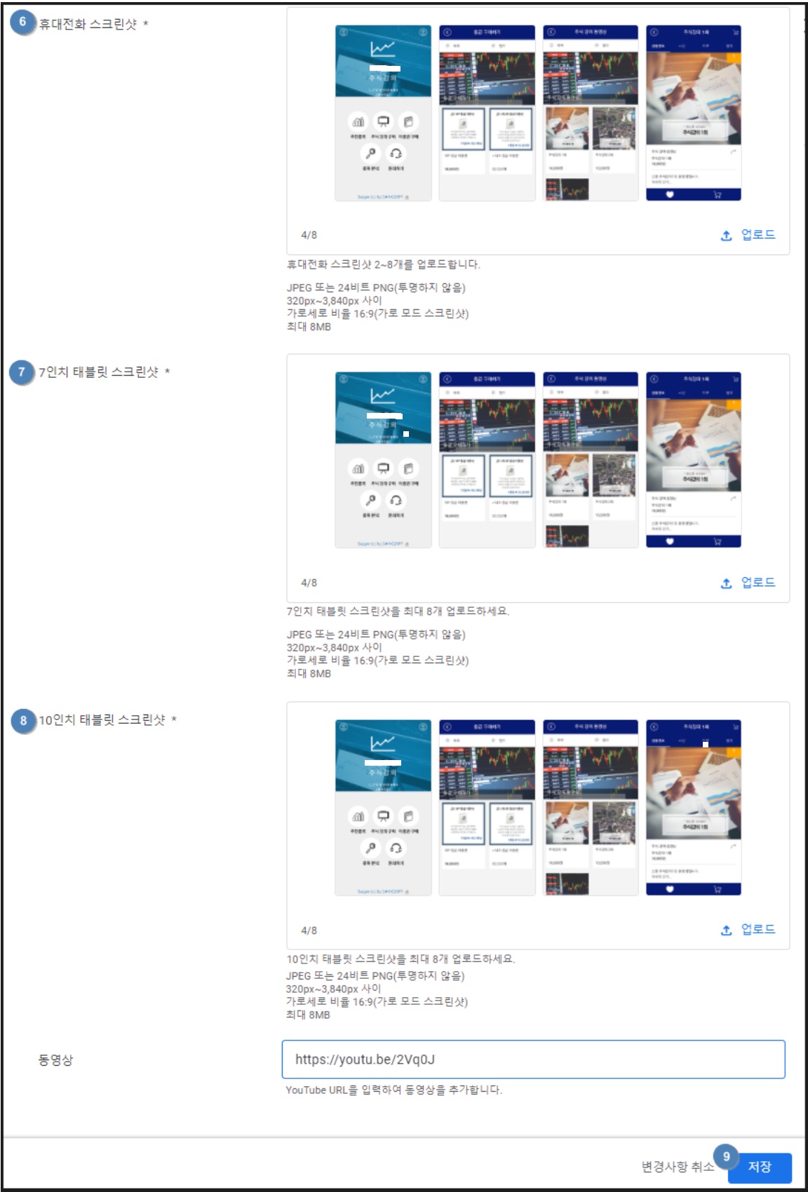 플레이스토어 앱 등록하기 image