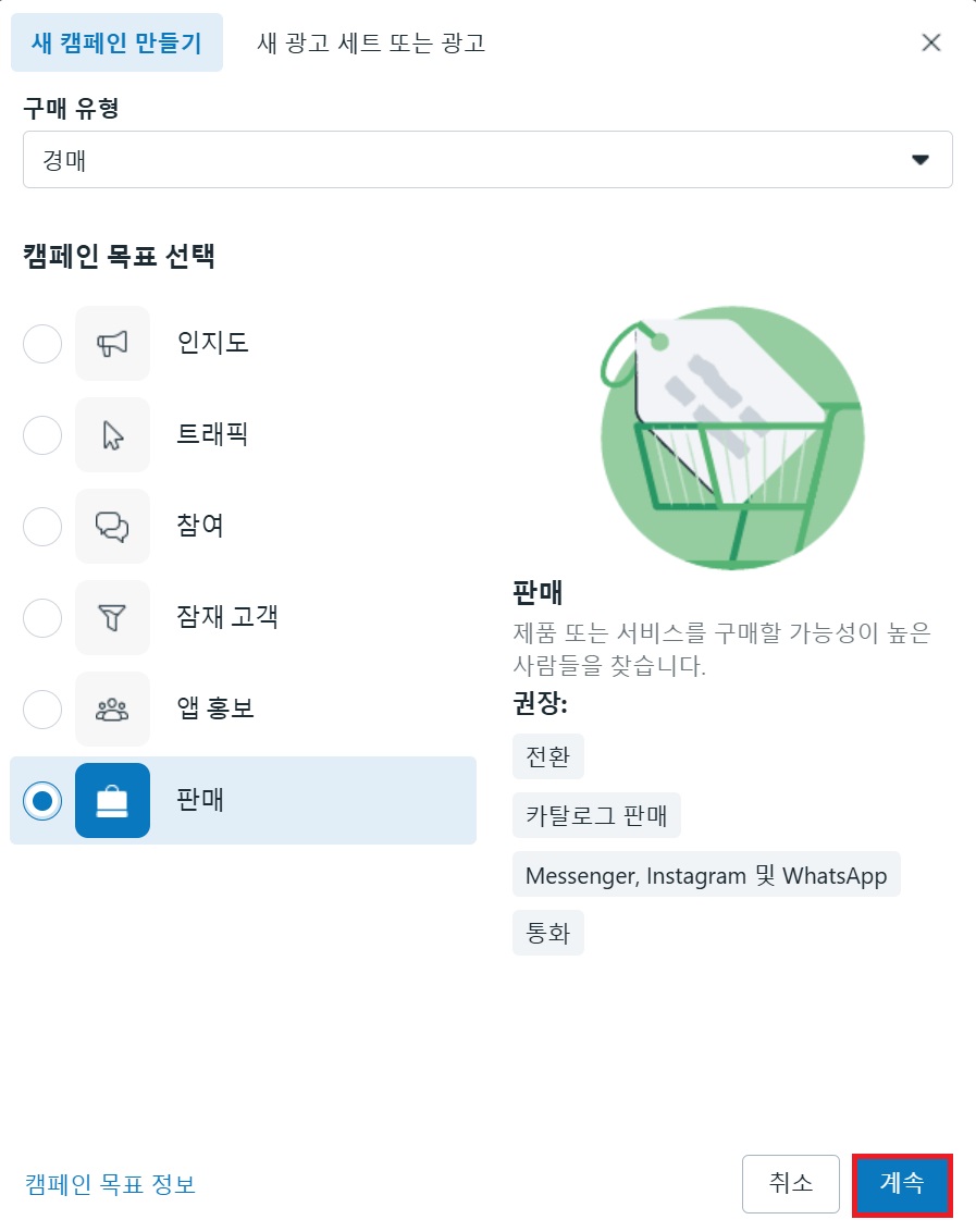 개발 지식 없이 메타 전환 이벤트 트래킹하는 방법 image
