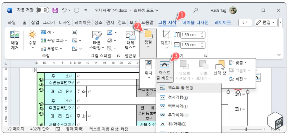 Microsoft Word 문서에 도장 삽입하는 방법 image