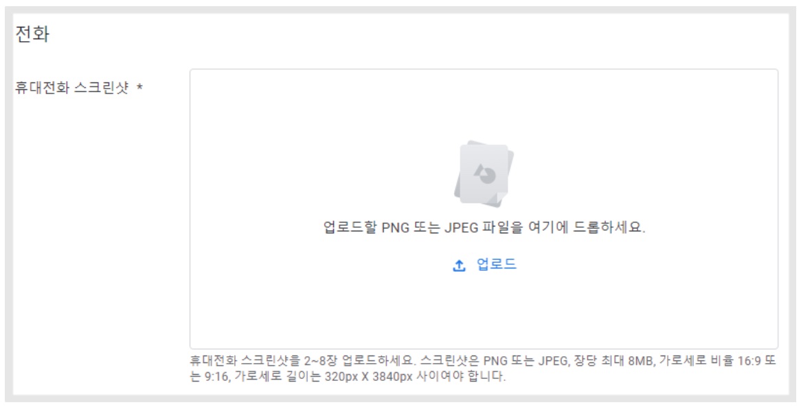 플레이스토어 스크린샷 이미지 image