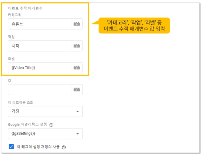 구글 태그관리자를 통해 GA 유튜브조회 이벤트 설정하기 image