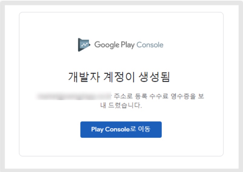 구글 개발자 - 개인 계정 만들기 image