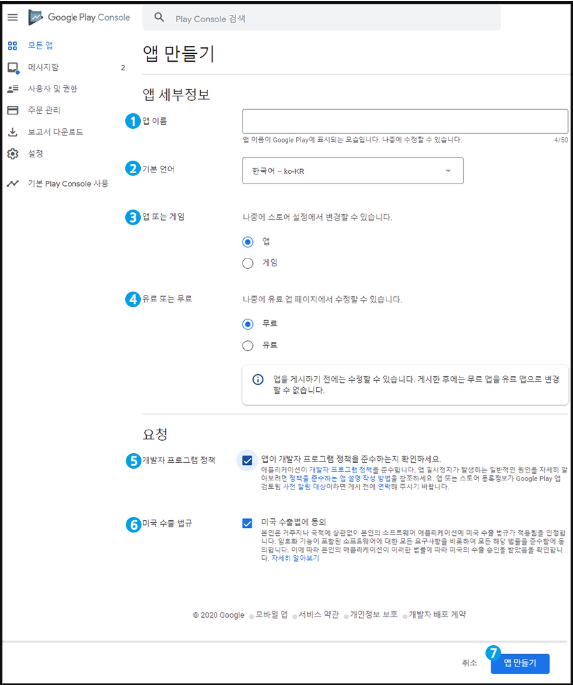 플레이스토어 앱 등록하기 image