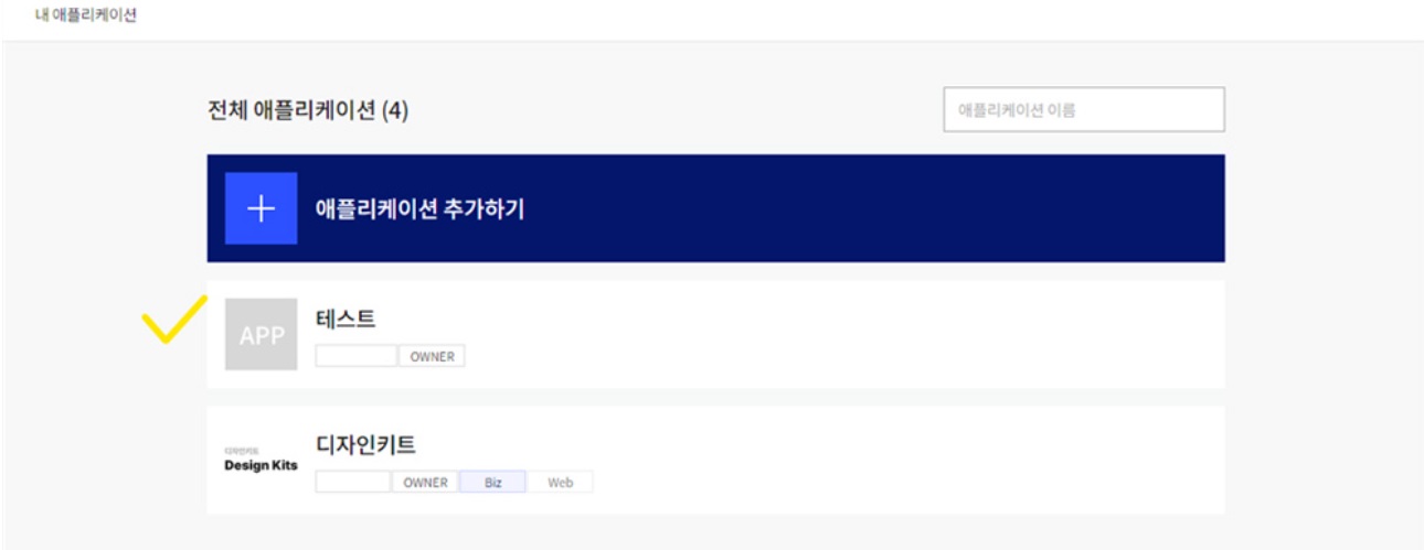 카카오 지도 API key 발급 방법 (Kakao Map API) image