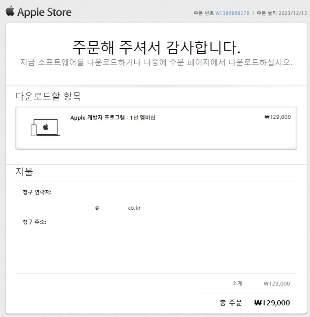 Apple 개발자 계정 만들기(기업) image