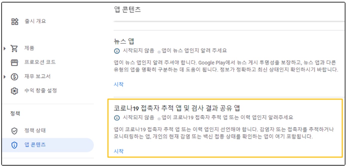 플레이스토어 앱 등록하기 image