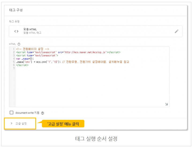 구글 태그관리자를 통해 네이버 공통/전환 스크립트 설치하기 image