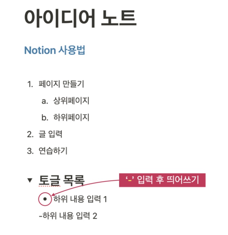 노션 사용법 3 : 기본 블록 종류와 글쓰기 image