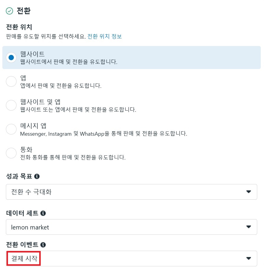 개발 지식 없이 메타 전환 이벤트 트래킹하는 방법 image