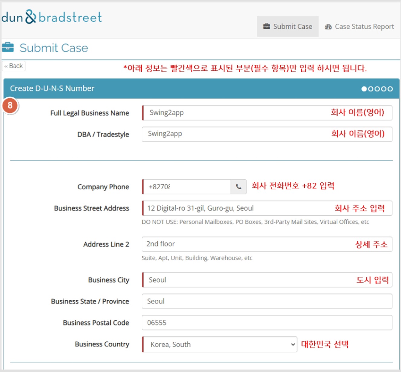 D-U-N-S 번호 발행 방법 image