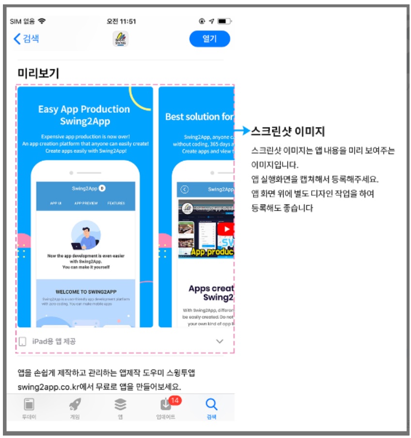앱스토어 스크린샷 이미지 가이드라인 image