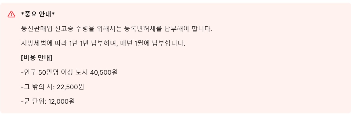 구글 개발자 계정 - 통신판매업 신고 image