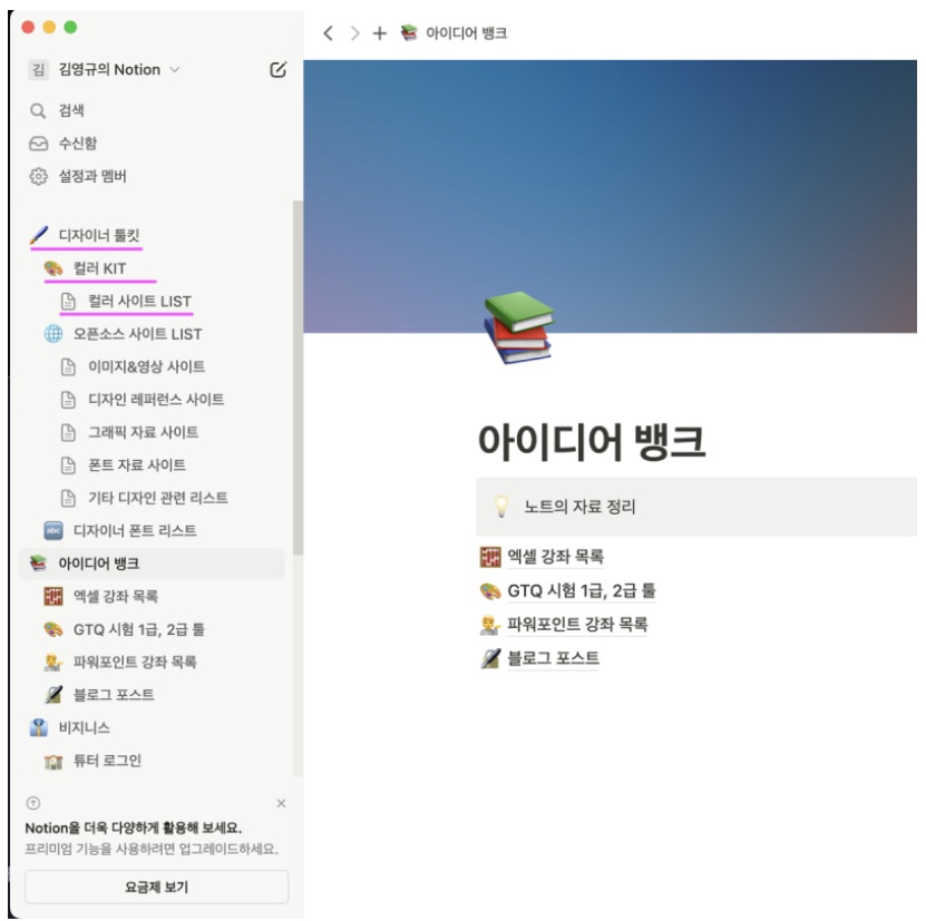 노션 사용법 2 : Notion 페이지와 하위 페이지 image