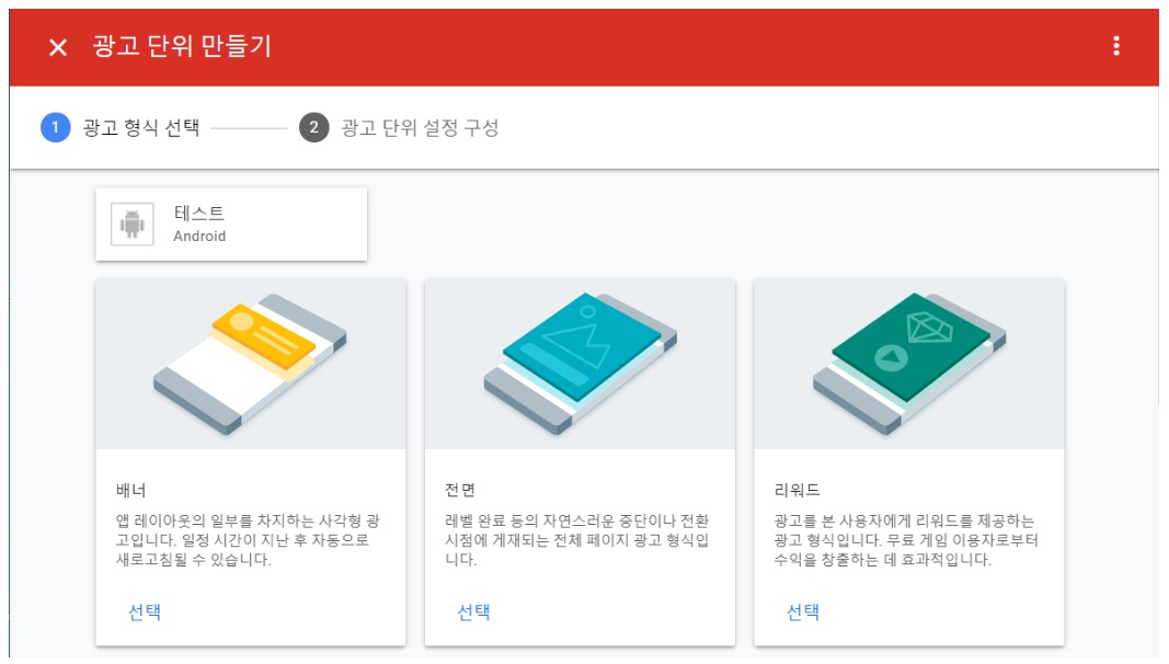 Android Admob Chapter 1 - 회원가입, 광고 단위 생성, 운영방법 image