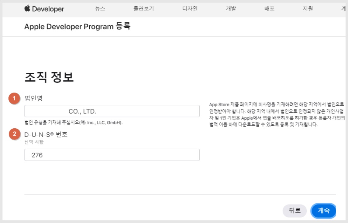 Apple 개발자 계정 만들기(기업) image