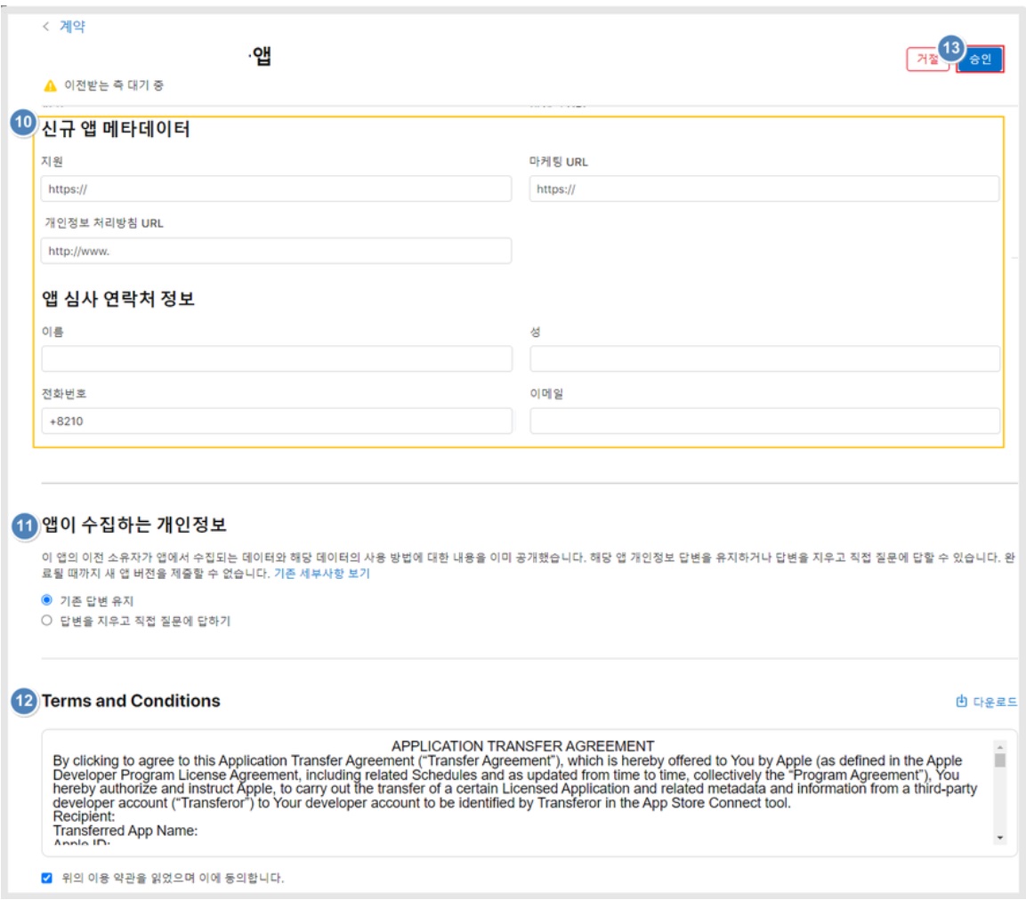 앱스토어 앱 이전 image
