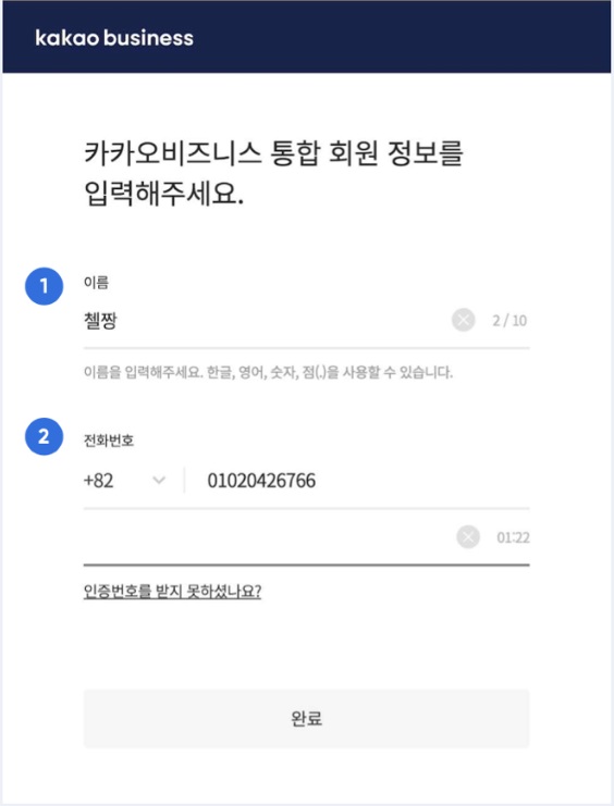 카카오 비즈니스 채널 신청하기 image