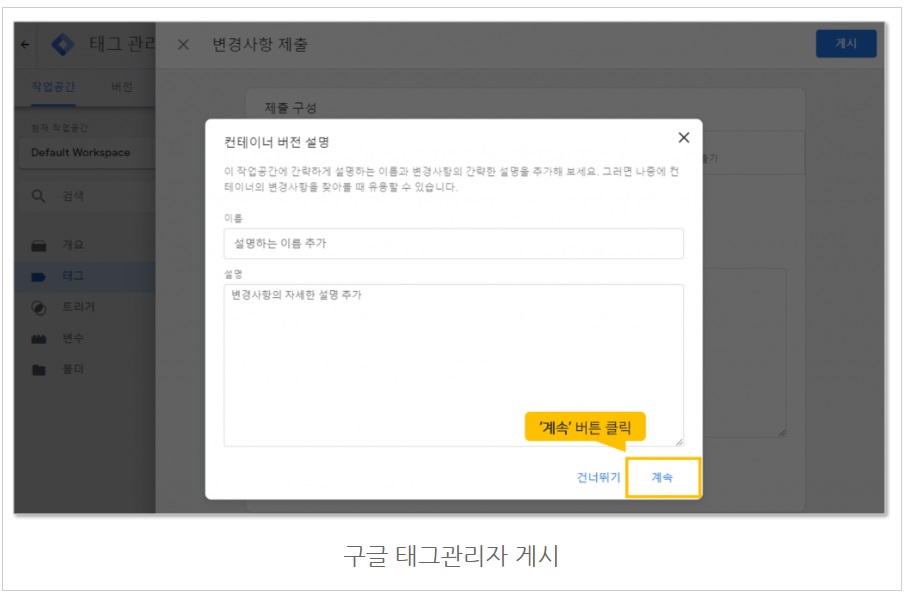 구글 태그관리자를 통해 GA 태그 설치하기 image