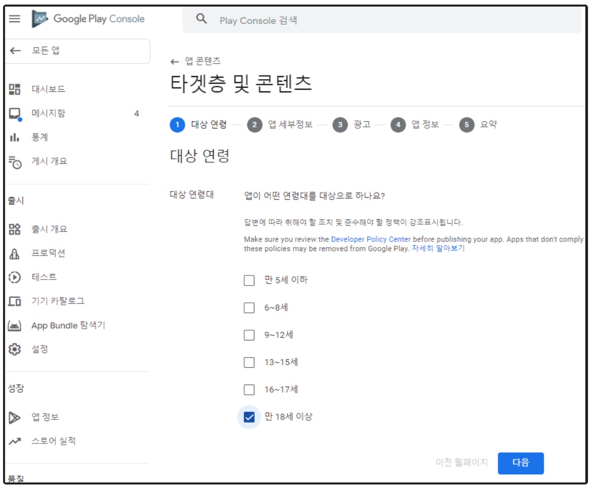 플레이스토어 앱 등록하기 image