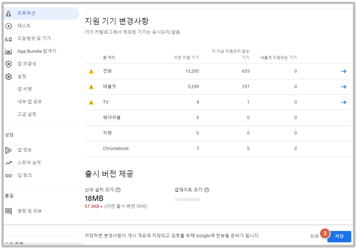 플레이스토어 앱 업데이트 image