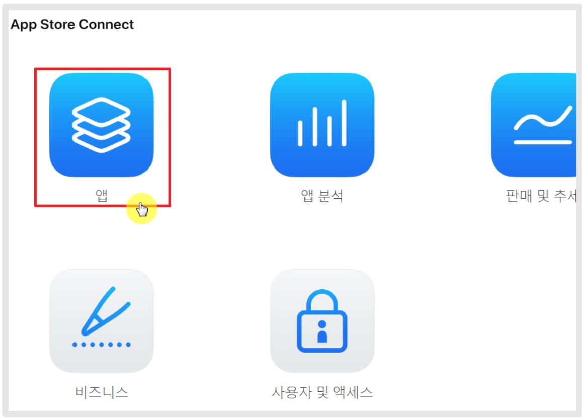 앱스토어 '디지털 서비스법 규정' 조치방법 안내 image