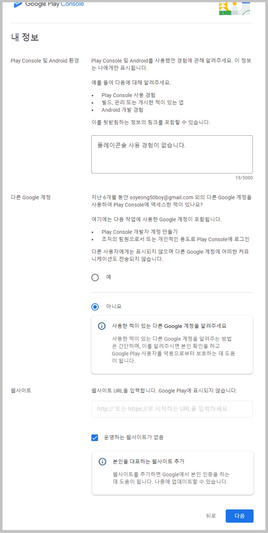 구글 개발자 - 개인 계정 만들기 image