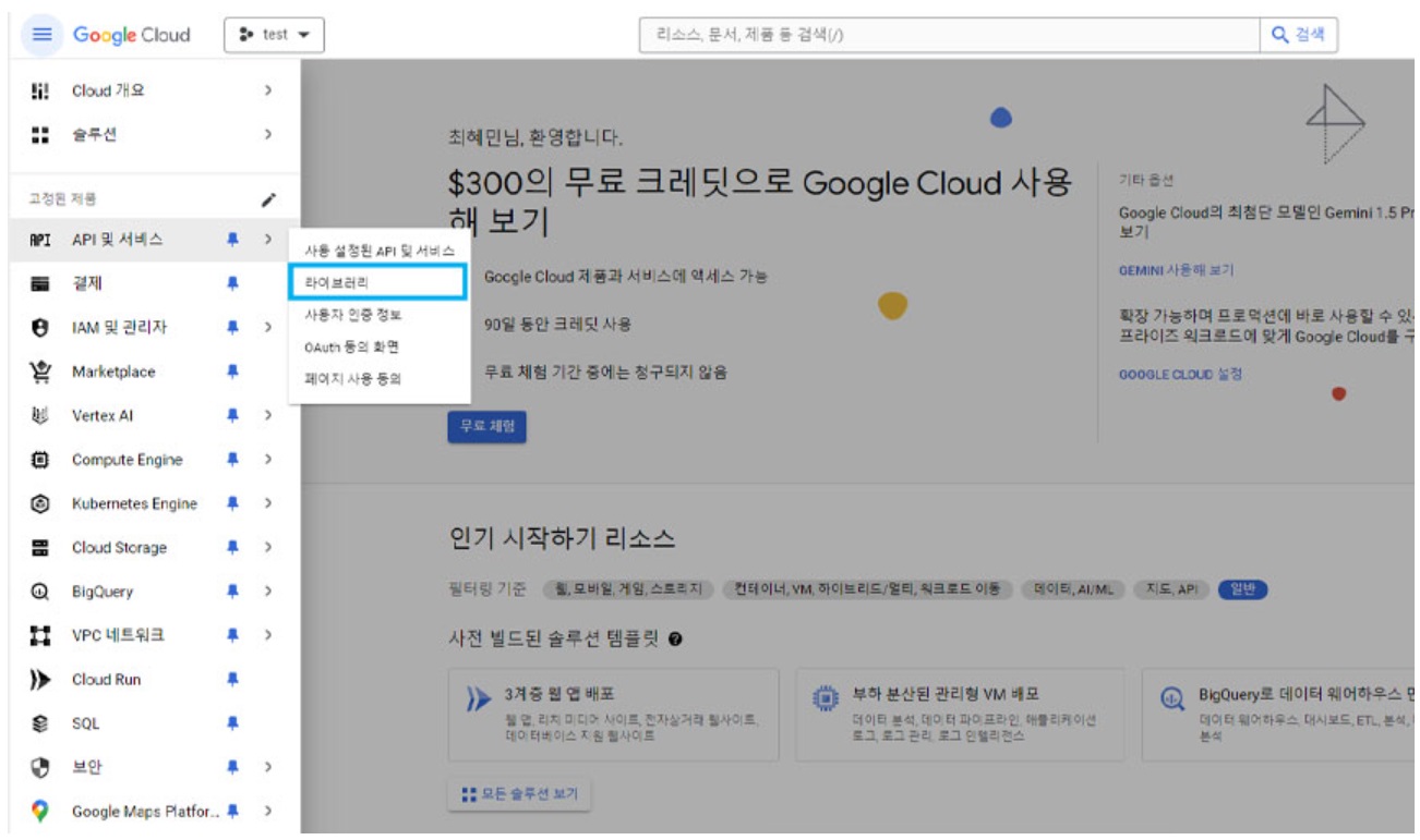 구글 지도 API key 발급 방법 (Google Map API) image