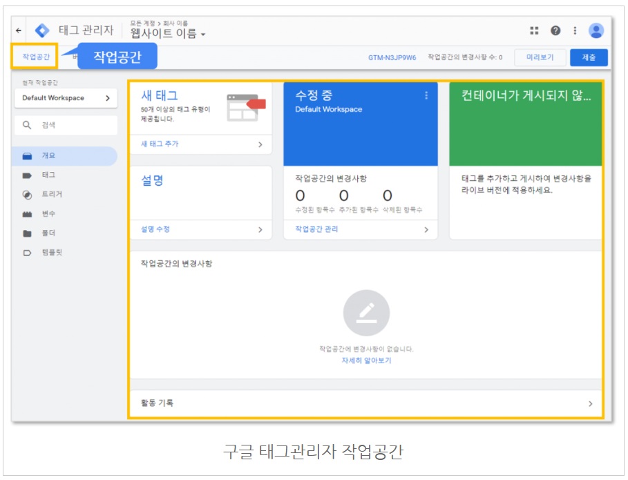 구글 태그관리자 계정 생성하기 image
