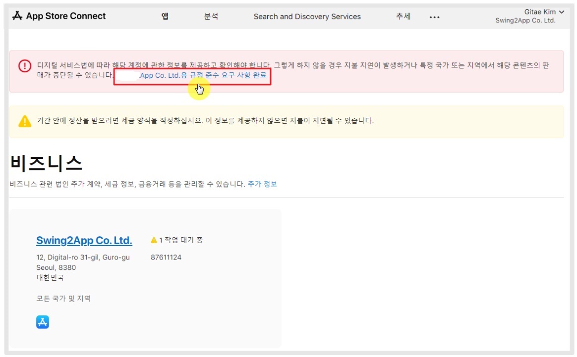 앱스토어 '디지털 서비스법 규정' 조치방법 안내 image